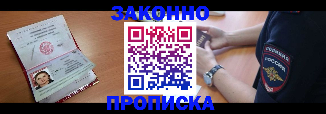 прописка для школы в Озёрске